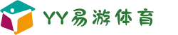 易游·(中国区)体育官方网站-YY SPORTS